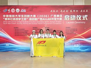 beat365平台官方网站师生参加中国国际大学生创新大赛（2026）广西赛区“青年红色筑梦之旅”活动暨广西AI&AR开发大赛启动仪式