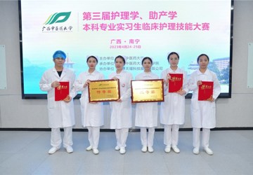 行远自迩，笃行不怠——我院护生参加beat365平台官方网站第三届护理学、助产学本科专业实习生临床护理技能大赛喜获佳绩