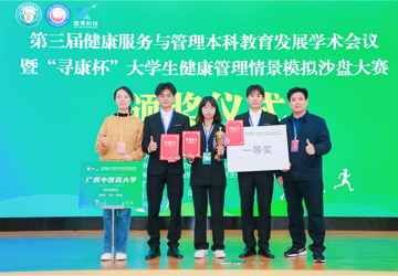 beat365平台官方网站代表队在全国第三届“寻康杯”大学生健康管理情景模拟沙盘大赛荣获一等奖