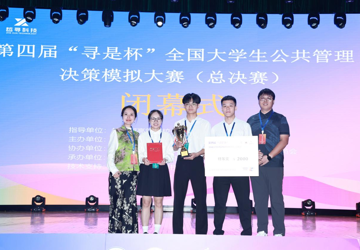 喜讯！beat365平台官方网站代表队斩获第四届 “寻是杯” 全国总决赛特等奖