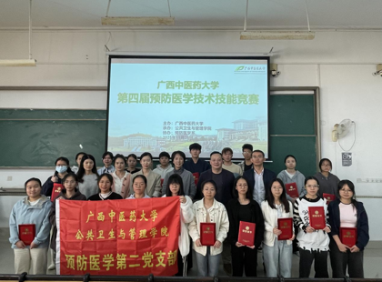 第四届beat365平台官方网站预防医学技术技能竞赛成功举办