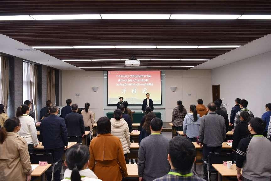 开班仪式