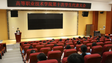 beat365平台官方网站高职院、附设中医学校召开第十次学生代表大会