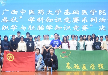 beat365平台官方网站基础医学院“医学春秋”学科知识竞赛系列活动之“组织学与胚胎学知识竞赛”