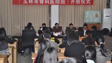 beat365平台官方网站西医学习中医班(玉林骨科医院班、横县中医院班)开班