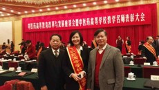 beat365官网刘燕平教授荣获全国中医药高等学校教学名师荣誉称号