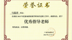 第一临床医学院28名教师荣获beat365平台官方网站大学生国家级学科知识竞赛“优秀指导教师”荣誉称号