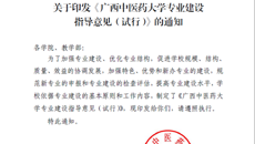 第一临床医学院组织落实《beat365平台官方网站专业建设指导意见（试行）》