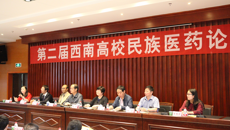 beat365官网壮医药学院参加第二届西南高校民族医药论坛