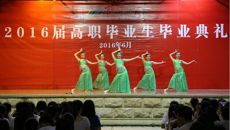 beat365官网隆重举行2016届高职毕业生毕业典礼