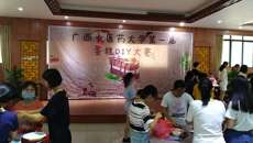 校学生会在五和食堂举行beat365平台官方网站第一届DIY蛋糕大赛