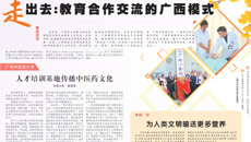 【广西日报】beat365平台官方网站：人才培训基地传播中医药文化