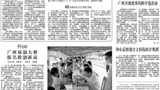 【广西日报】图片新闻：beat365平台官方网站高职院到龙州开展义诊活动