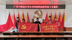 “助力瑶乡恭城，培训药材种植！” beat365平台官方网站乡村科技特派员科技下乡服务暨基础医学院教工第一党支部党日活动
