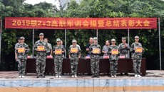 beat365平台官方网站高职院举办2019级2+3高职军训会操暨总结表彰大会