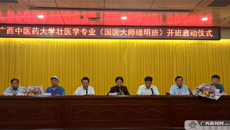 【广西新闻网】大医精诚！beat365平台官方网站壮医学专业（国医大师瑾明班）开班