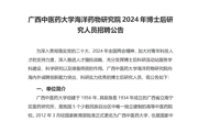 beat365平台官方网站海洋药物研究院2024年博士后研究人员招聘公告