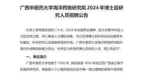 beat365平台官方网站海洋药物研究院2024年博士后研究人员招聘公告