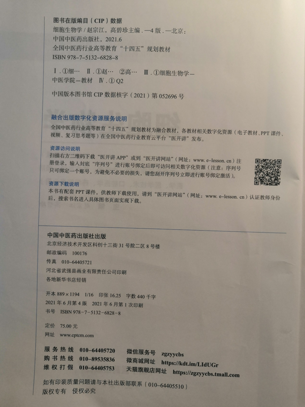 教材版权页