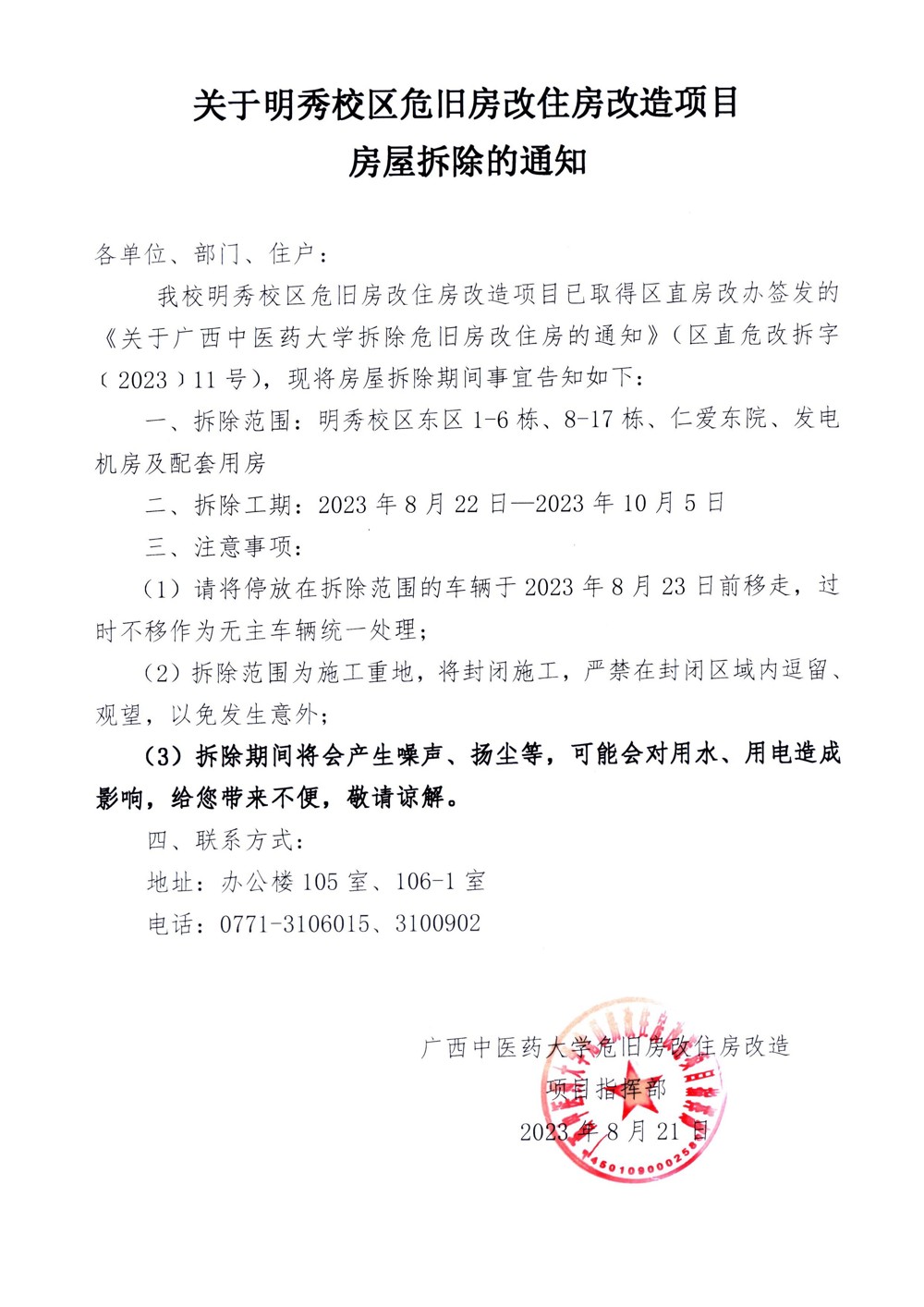 拆除公告 001