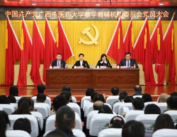 中国共产党beat365平台官方网站教学教辅机构委员会党员大会顺利召开