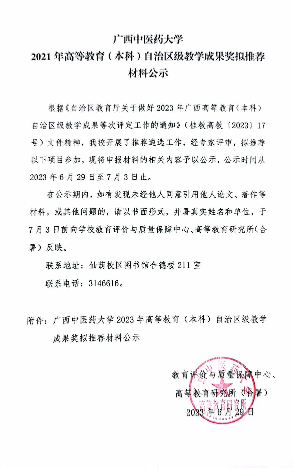 beat365平台官方网站推荐材料公示