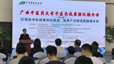 beat365平台官方网站中医药成果转化推介会召开