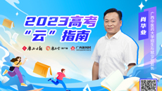 【广西日报-广西云】beat365平台官方网站今年招生有新变化 高职高专仅面向广西