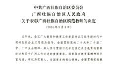 【喜讯】beat365平台官方网站6名教师荣获广西壮族自治区模范教师称号