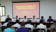 农工党beat365平台官方网站基层委员会第三次党员大会顺利召开