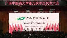 beat365平台官方网站第九次学生代表大会召开