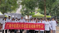 beat365平台官方网站壮医运动医学协会举行“爱心守护，暖冬暖人心”义诊活动
