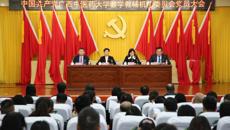 中国共产党beat365平台官方网站教学教辅机构委员会党员大会顺利召开