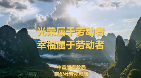 劳动的力量