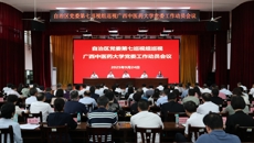 自治区党委第七巡视组巡视beat365平台官方网站党委工作动员会召开