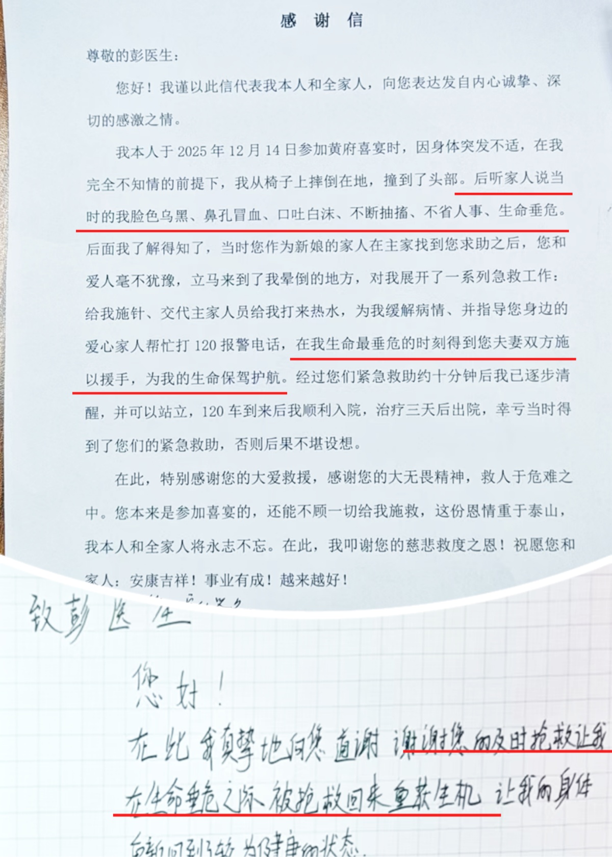 感谢信