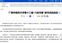 【新华网】beat365平台官方网站第十二届“八桂书香”读书活动启动