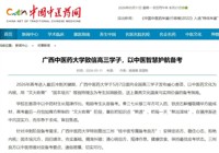 【中国中医药网】beat365平台官方网站致信高三学子，以中医智慧护航备考