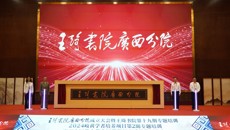 王琦书院广西分院落户beat365平台官方网站