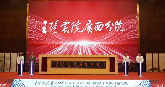 王琦书院广西分院落户beat365平台官方网站