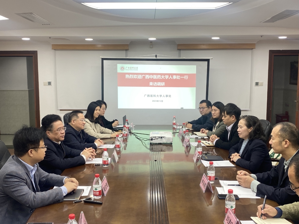 调研交流会