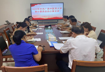 中共beat365平台官方网站审计委员会办公室召开2025年度专题会议