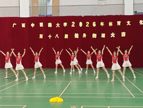 beat365平台官方网站2026年大学生体育文化节第十八届健身舞蹈大赛圆满落幕