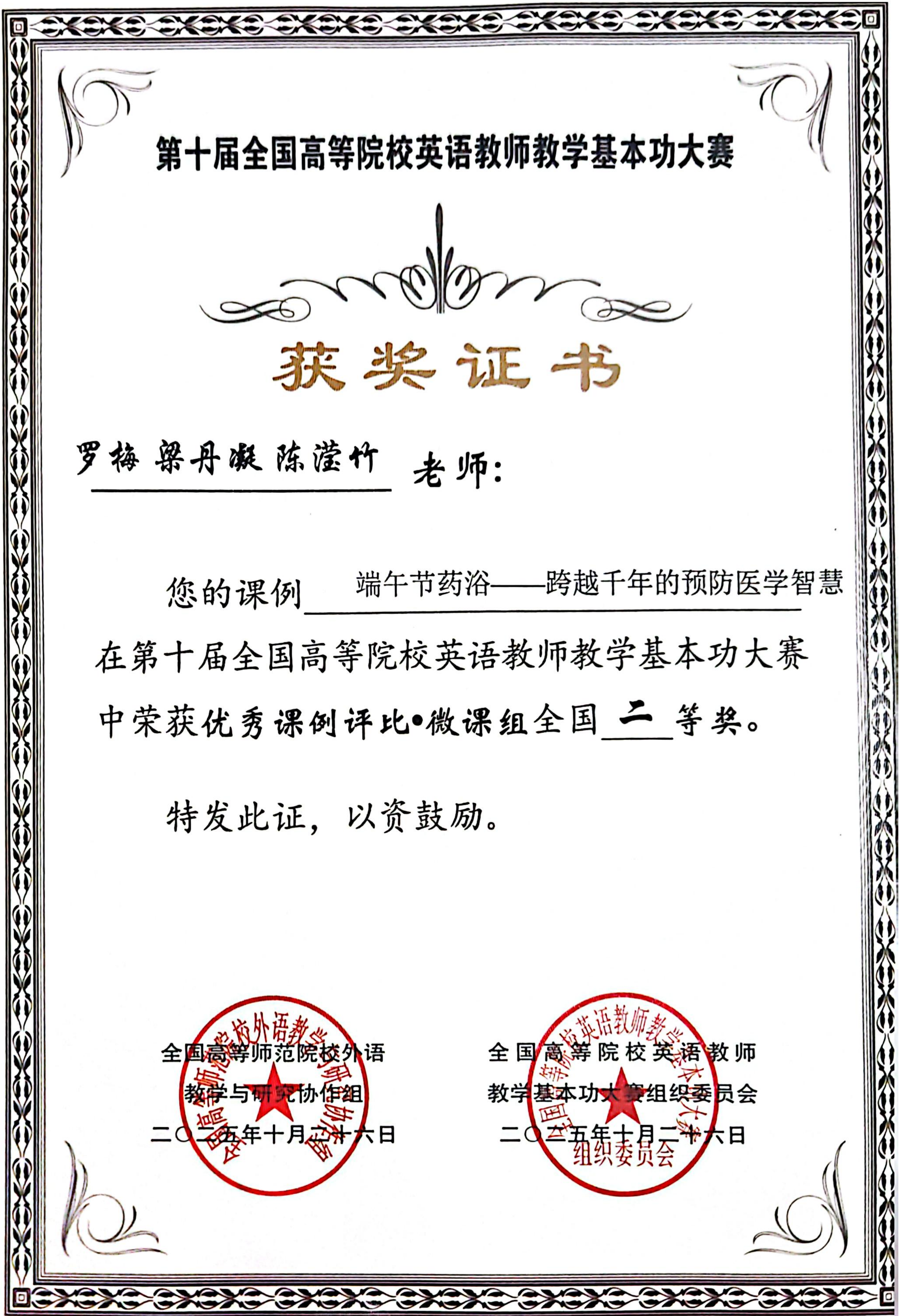 获奖证书