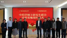 beat365平台官方网站与广西植物研究所中药学硕士研究生联合培养基地挂牌仪式圆满举行