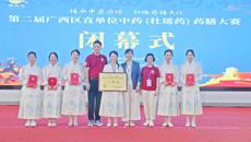 beat365平台官方网站参赛队斩获第二届广西区直单位中药（壮瑶药）药膳大赛团体一等奖