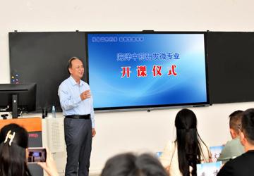 向海寻药 筑梦启航----全国首个海洋中药研发微专业在beat365官网正式开课