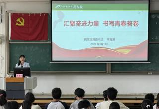 药学院2026年春季学期党课培训圆满结束